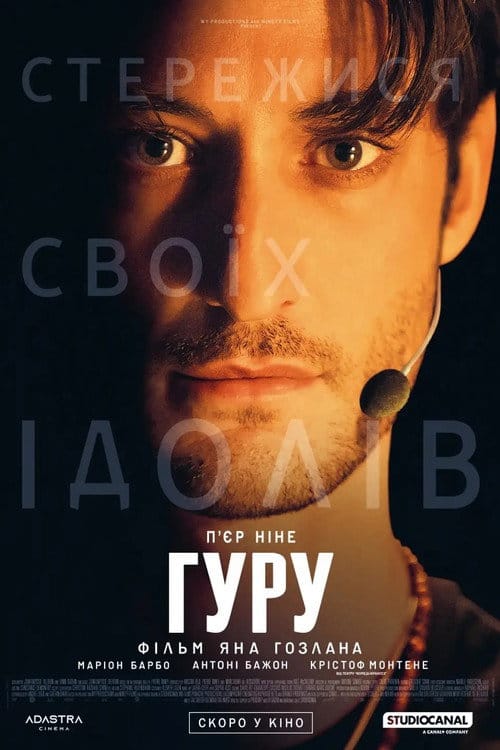 Фон Фільми Гуру