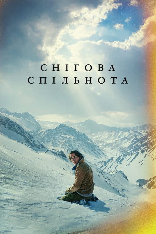 Фон Фільми Снігова спільнота