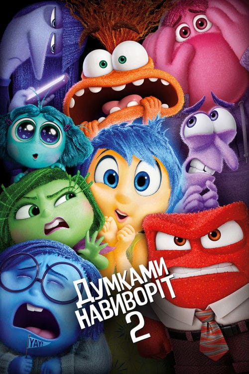 Фон Мультфільми Думками навиворіт 2