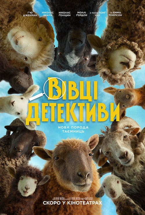 Фон Фільми Вівці-детективи
