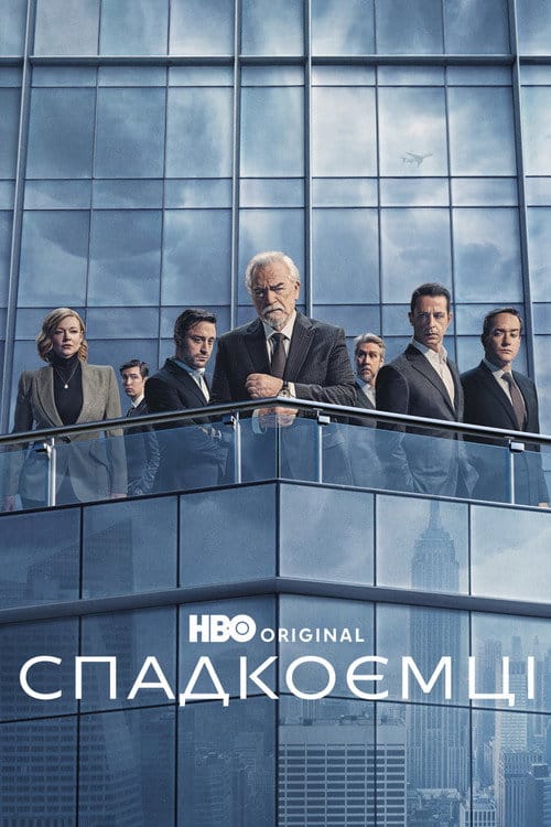 Фон Серіали Спадкоємці