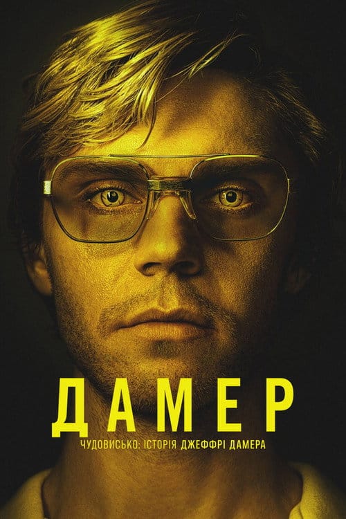 Фон Серіали Дамер – Чудовисько: Історія Джеффрі Дамера