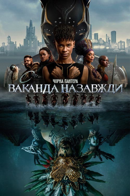 Фон Фільми Чорна пантера: Ваканда назавжди