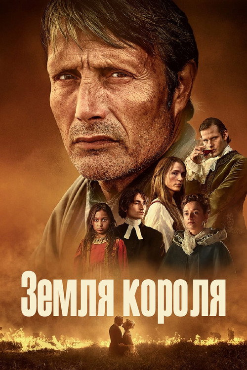Земля короля (2023) — дивитися онлайн