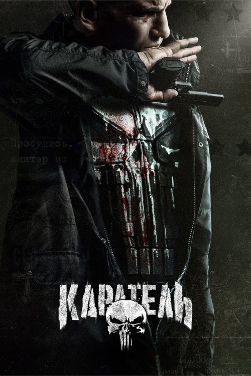 Каратель