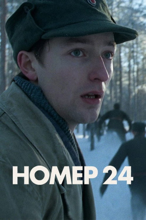 Номер 24 (2024) — дивитися онлайн