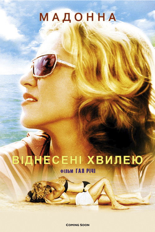 Віднесені морем