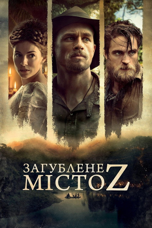 Загублене місто Z (2017) — дивитися онлайн
