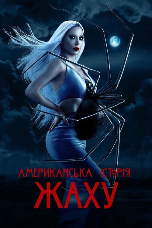 Фон Серіали Американська історія жаху