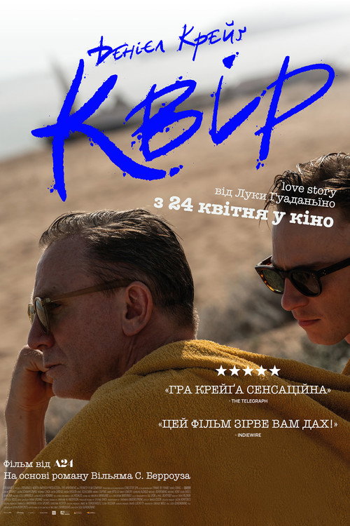 Квір (2024) — дивитися онлайн