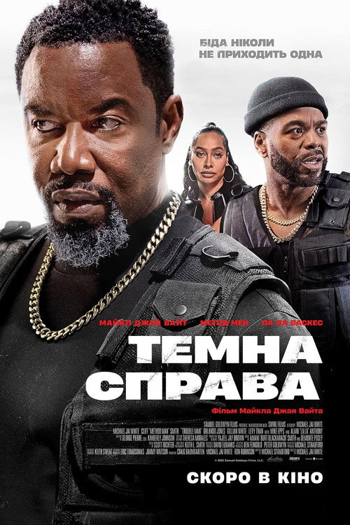 Темна справа (2025) — дивитися онлайн
