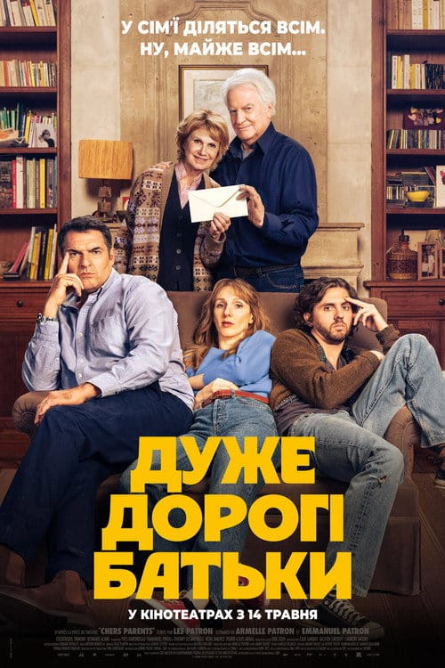 Фон Фільми Дуже дорогі батьки