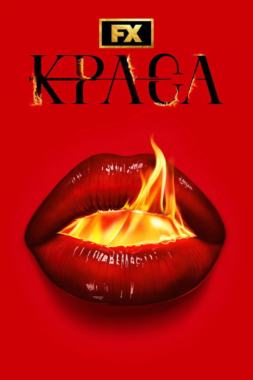 Краса (2026) — дивитися онлайн