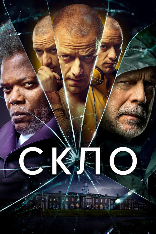 Фон Фільми Скло