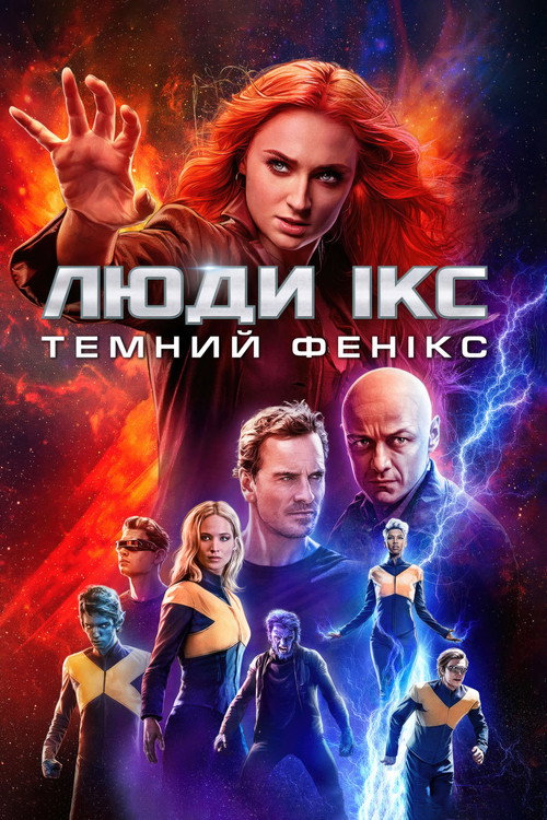 Фон Фільми Люди Ікс: Темний Фенікс