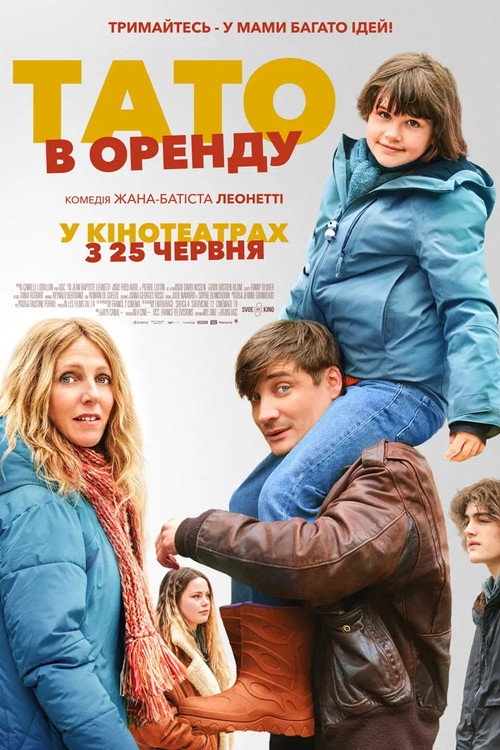 Тато в оренду