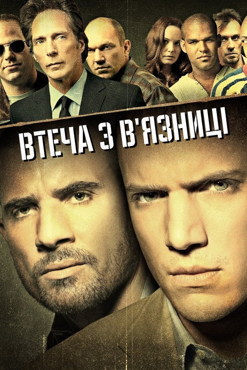 Втеча з в’язниці
