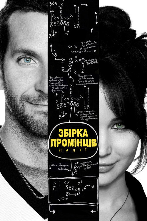 Збірка промінців надії