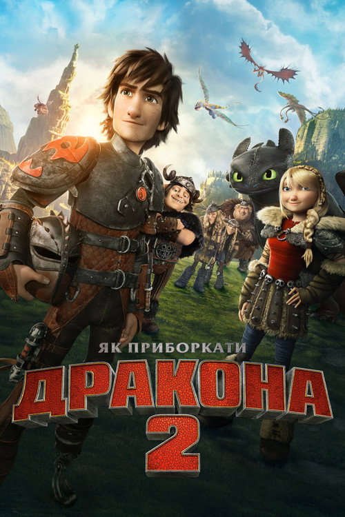 Фон Мультфільми Як приборкати дракона 2