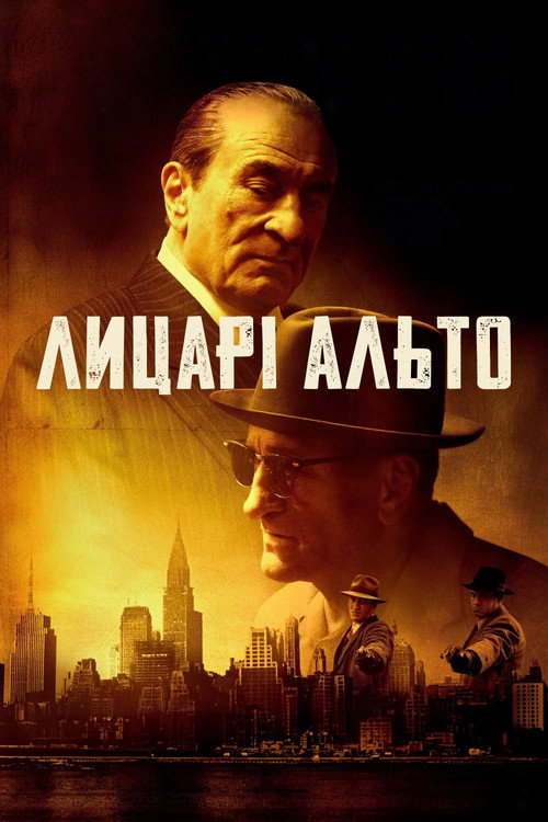 Лицарі Альто